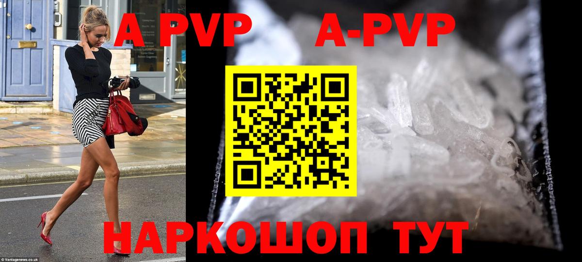 Советск  закладки  A-PVP кристаллы  Вход с VPN  Alfa_PVP Crystall 