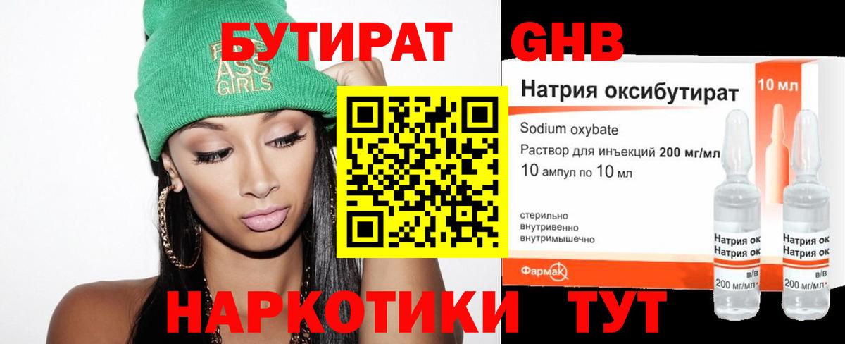 БУТИРАТ BDO 33%  Бутират  Советск  Вход с VPN 