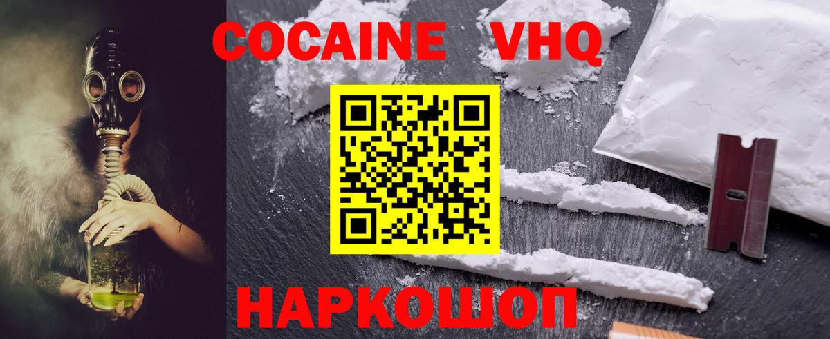 КОКАИН FishScale  Вход с VPN  Cocaine 98%  COCAIN  Советск 