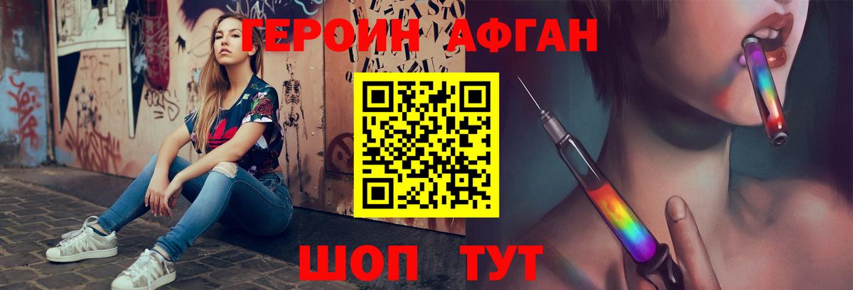 Героин VHQ  Вход с VPN  Советск 
