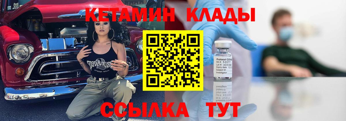 Советск  Кетамин VHQ  КЕТАМИН VHQ  Вход с VPN 