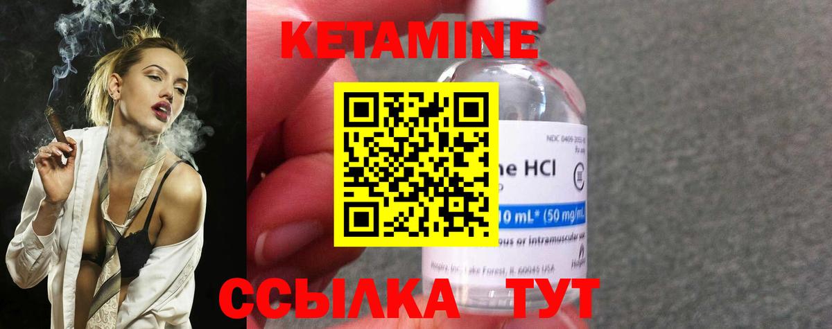 КЕТАМИН VHQ Советск
