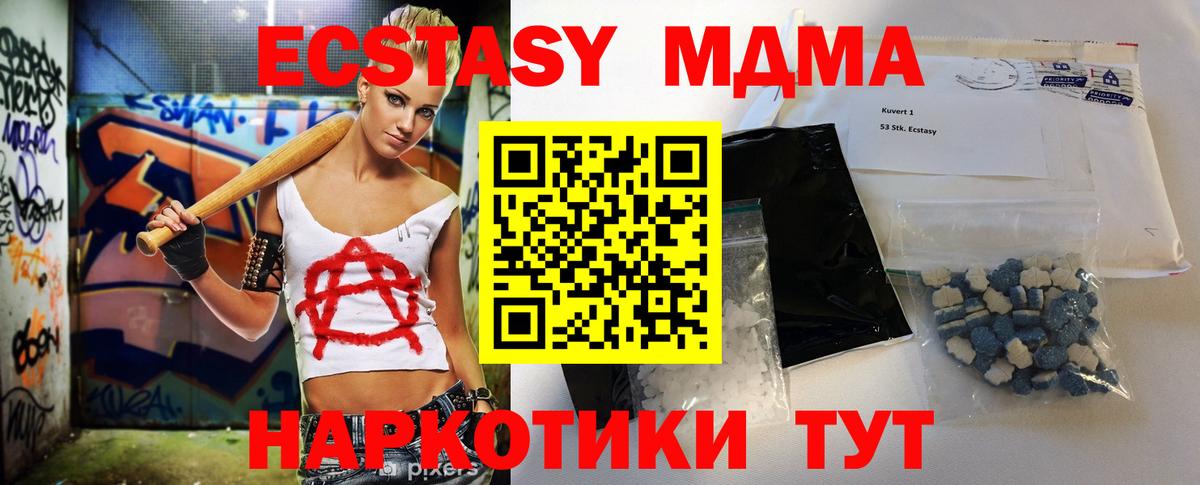 MDMA кристаллы Советск